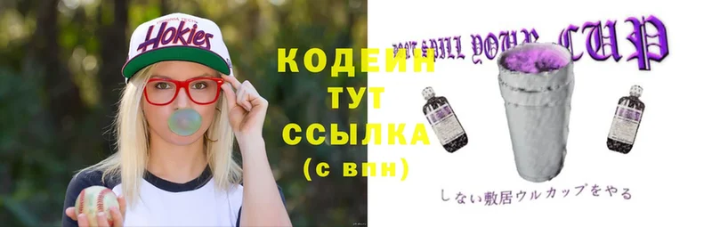 Кодеин Purple Drank  блэк спрут сайт  Чебаркуль 